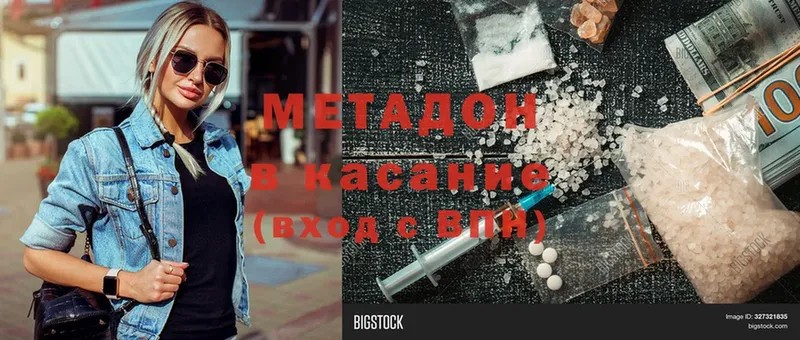 купить  цена  Клинцы  МЕТАДОН methadone 